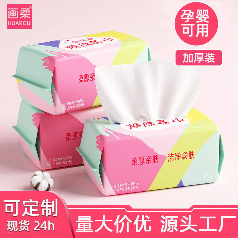厂家一次性洗脸巾加厚棉柔巾抽取式美容洁面巾擦脸卸妆洗面巾