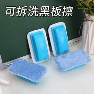 水溶粉笔专用黑板擦 无尘粉笔可拆洗毛巾擦 毛巾替换布白板擦