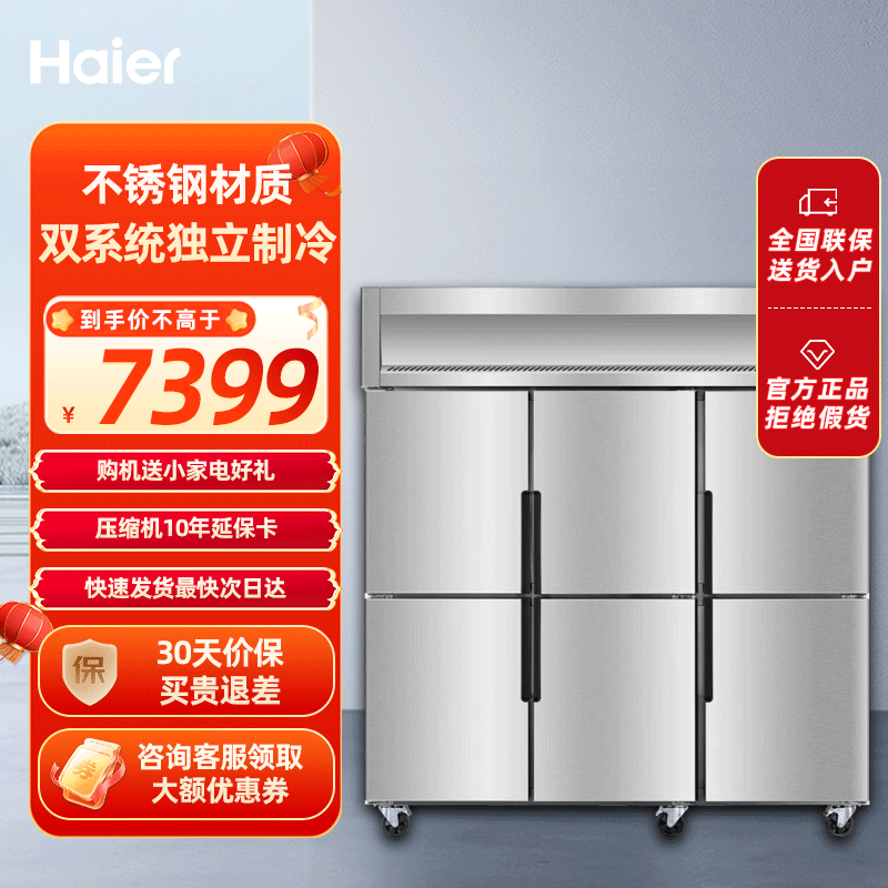 海尔商用冷柜海纳系列285L-1465L商用四门立式大容量冷藏冷冻