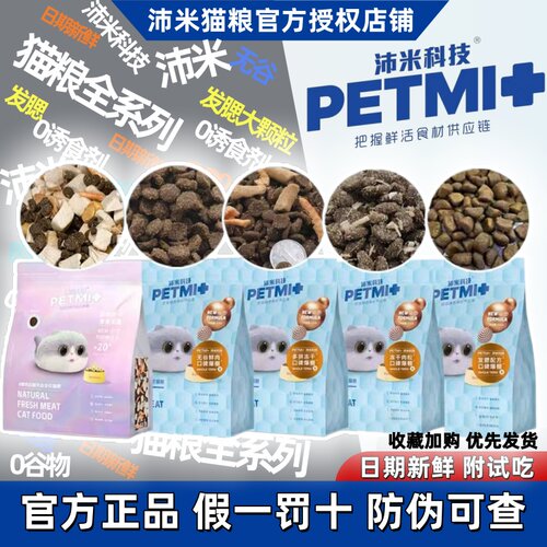沛米冷压猫粮80%无谷鲜肉肉冻干