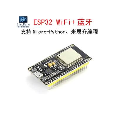 ESP-WROOM-32开发板模块 无线WIFI+蓝牙双核CPU 物联网编程学习板