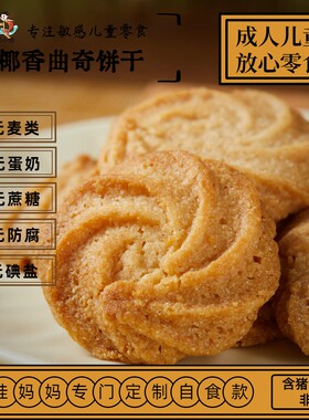 跃小鲤无小麦无蛋奶大米软曲奇饼儿童成人休闲零食