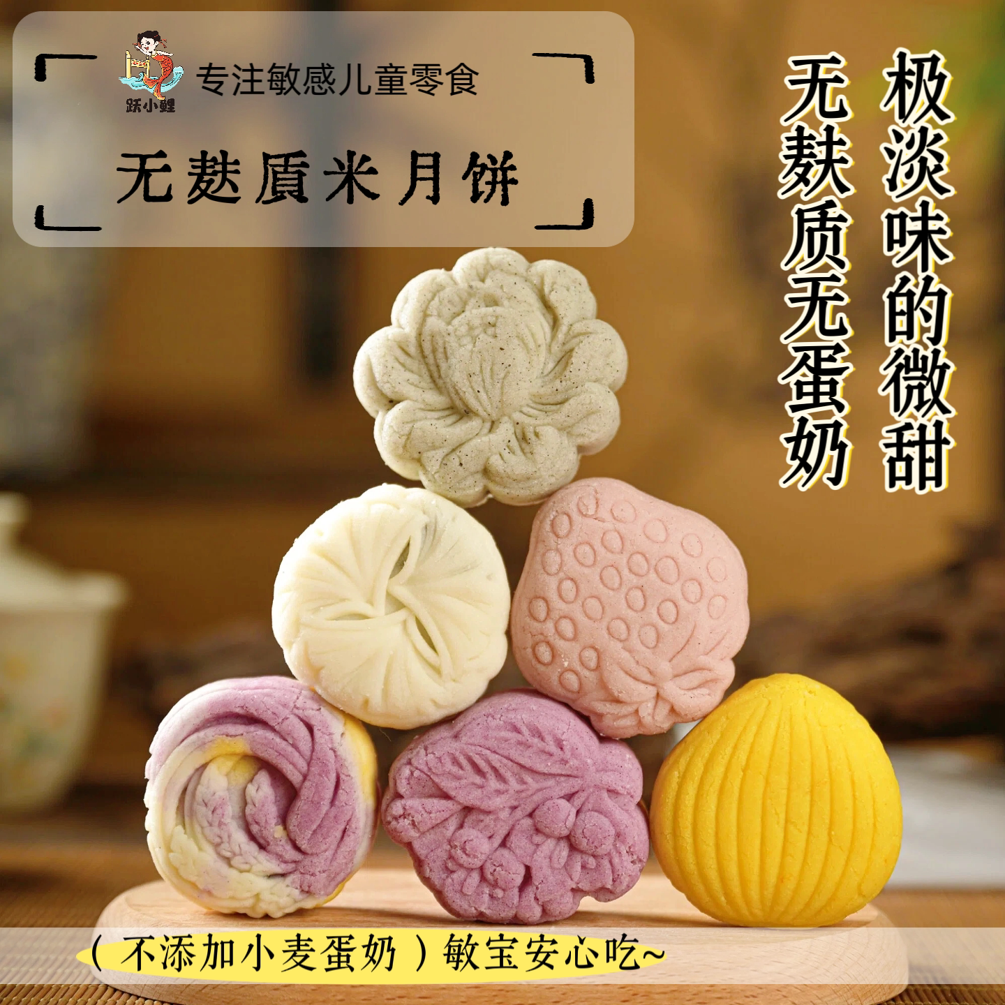 跃小鲤无麸质米月饼口感低甜无小麦蛋奶好吃中秋零食糕点成人儿童