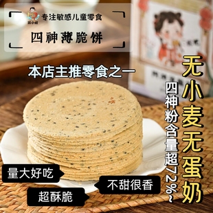 跃小鲤无麸质四神汤薄饼干无小麦蛋奶药食同源儿童成人健康零食