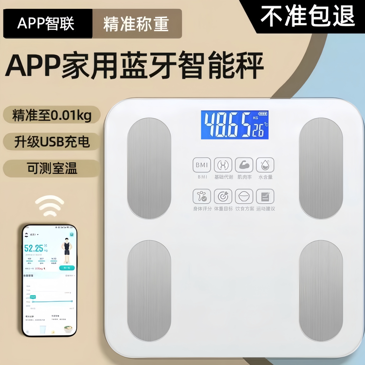 薄荷健康智能充电体脂秤减肥专用图片