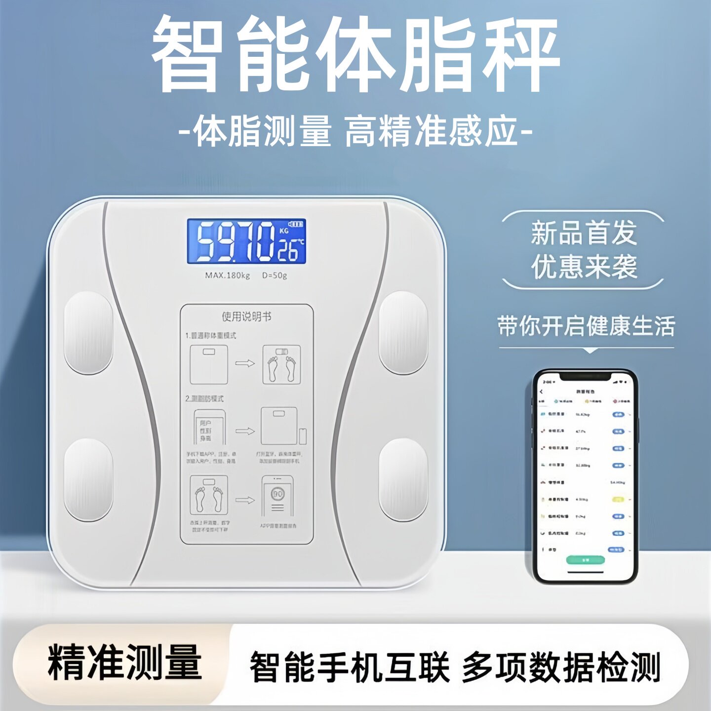 薄荷健康APP蓝牙电子体脂秤