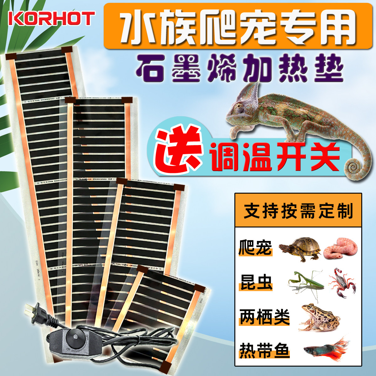爬虫加热垫宠物专用电热膜图片