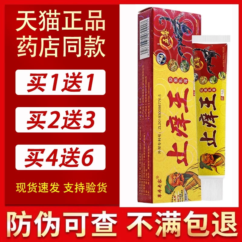 【买1送1、2送3】正品止痒王抑菌