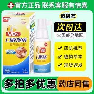 口腔溃疡喷剂维生素舌头上火口腔溃疡口黏膜口炎喷雾剂正品旗舰店