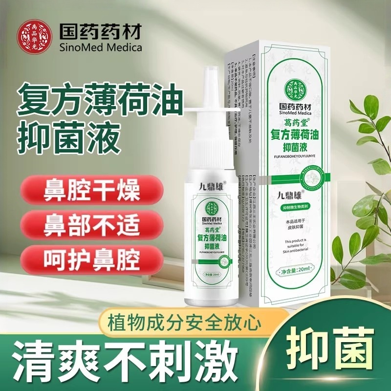 复方薄荷油滴鼻液脑剂苍耳