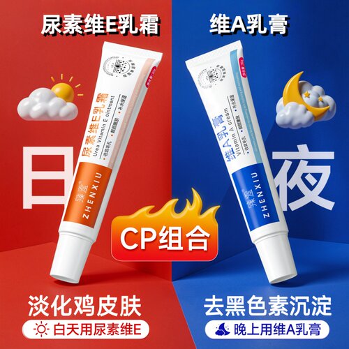 臻羞维A酸乳膏尿素维E乳霜软膏