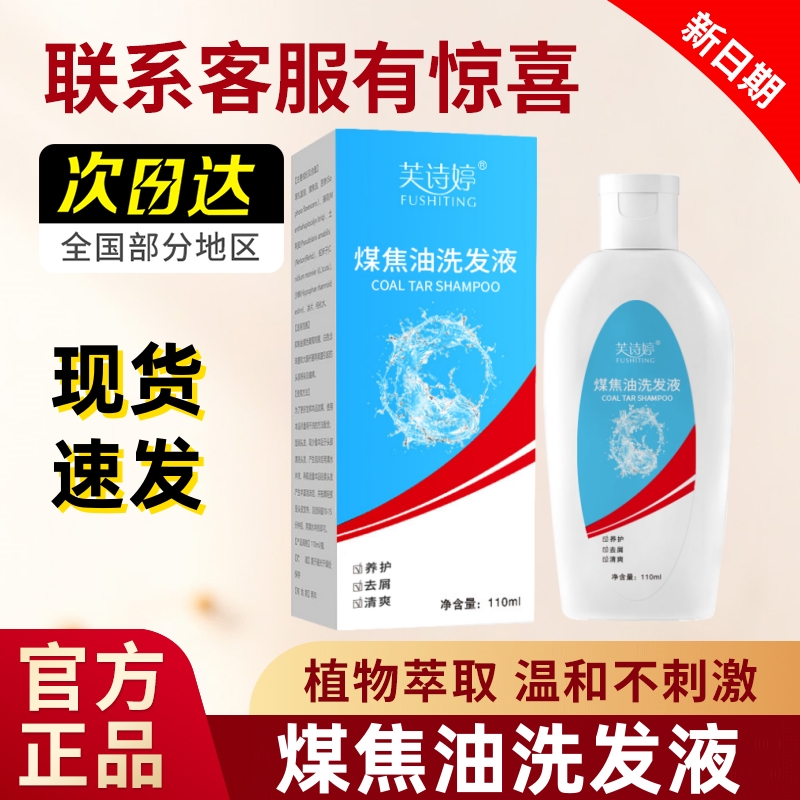 煤焦油洗剂旗舰店头屑改善