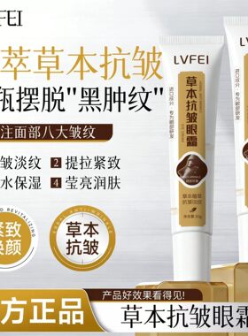 草本抗皱眼霜紧致抗皱淡化泪沟