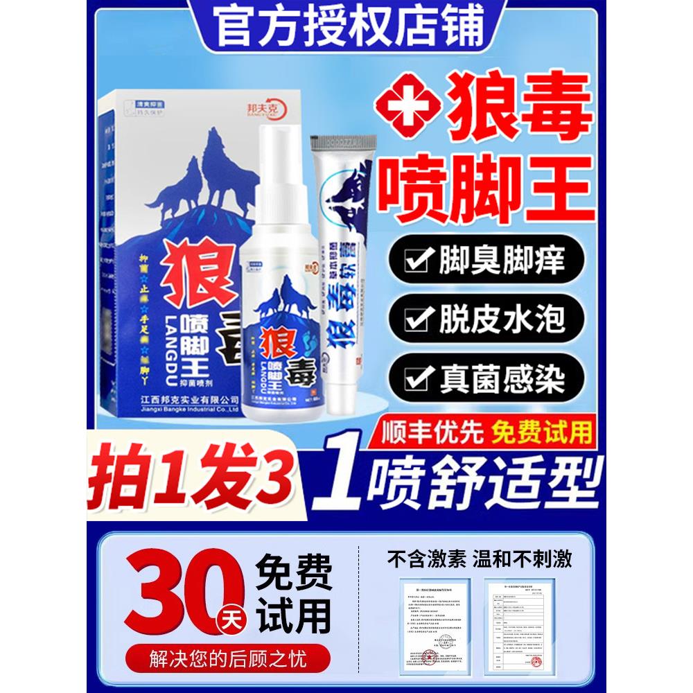 狼毒喷脚王脱皮搭治剂药膏