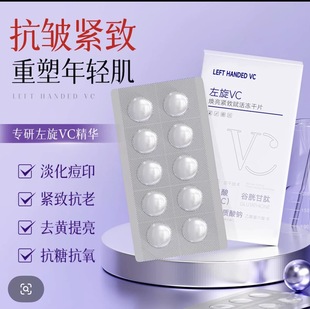左旋VC正彩焕亮紧致赋活冻干片抗皱紧润肌肤水嫩柔护水润盈透便携