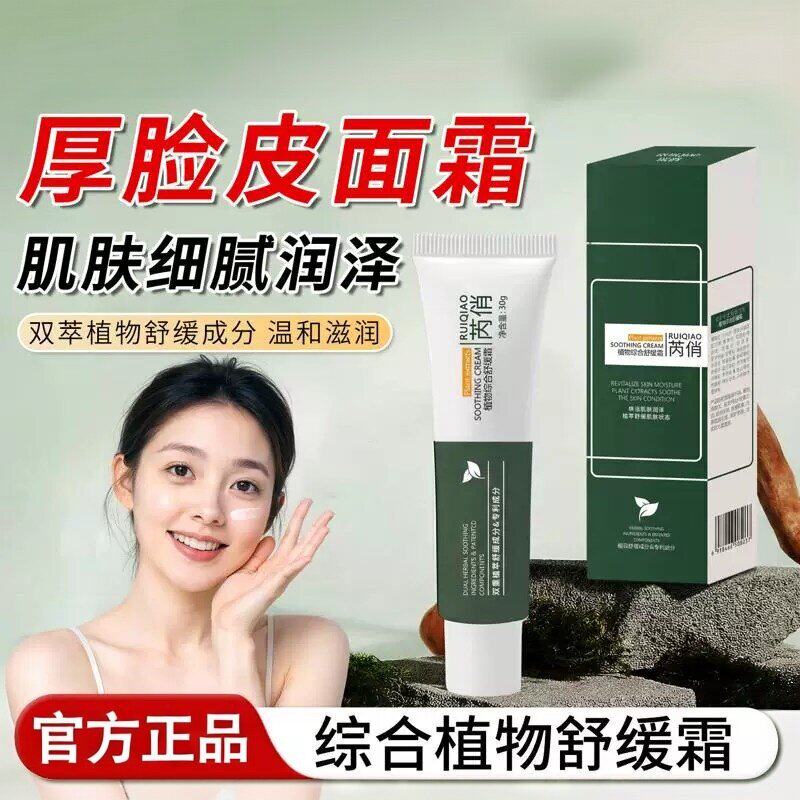 植物维稳综合舒缓霜保湿深层滋润肤乳换季修护肌肤面霜男女士通用