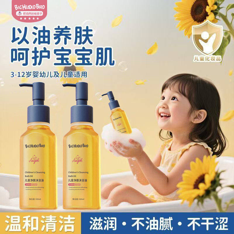 儿童净肤沐浴油宝宝专用露四季婴童儿洗澡皮肤干燥滋润干皮身体油