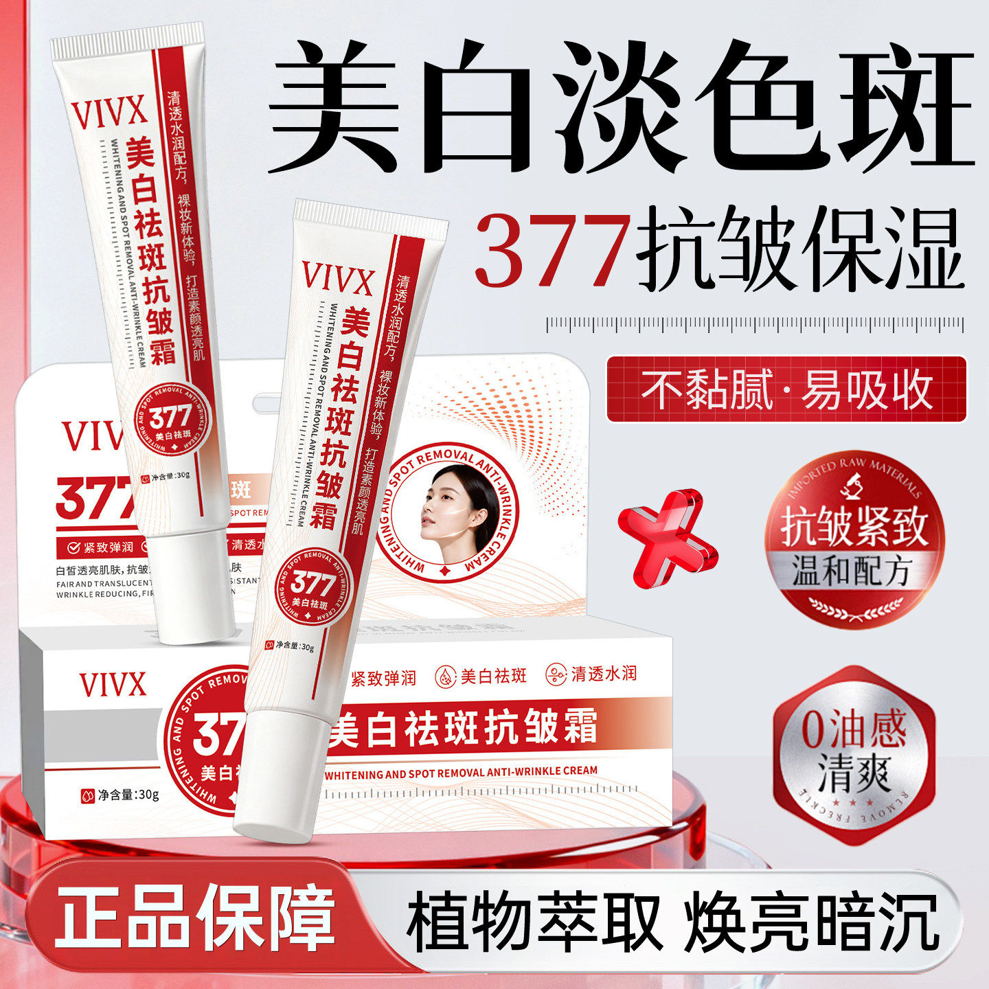美白祛斑霜淡化色斑改善肌肤暗黄保湿嫩肤提亮肤色改善暗沉肤色