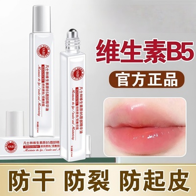 凡士林维生素原b5唇部精华油润唇