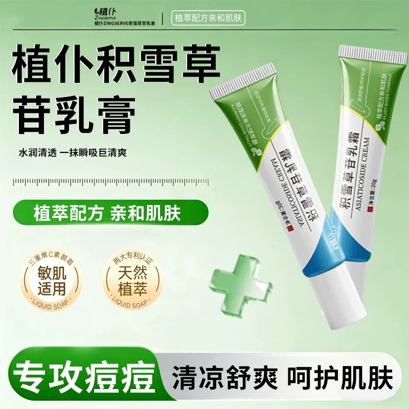 积雪草苷霜软膏修护红痘印痘坑淡化色素沉淀复颜舒缓养护面部肌肤
