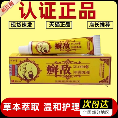 顽癣敌软膏净官方正品松仁