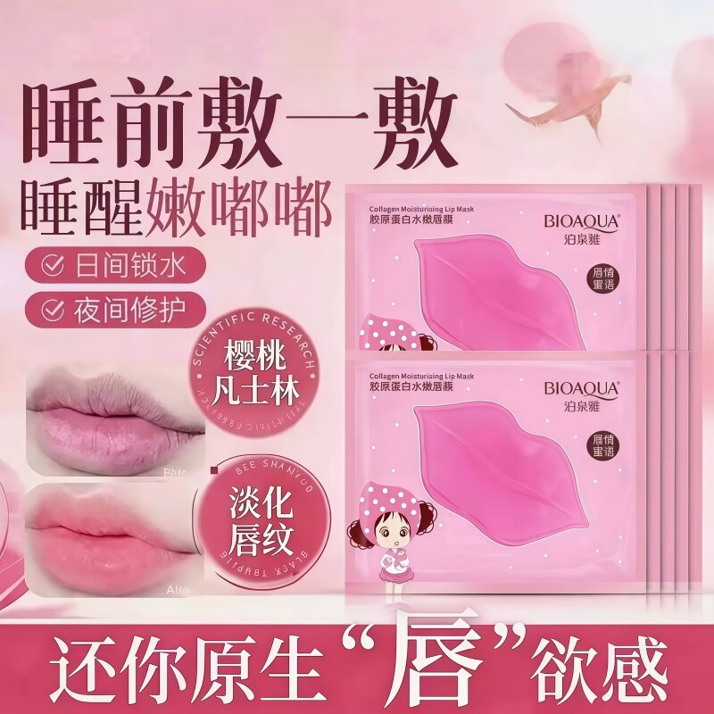 泊泉雅胶原蛋白唇膜贴滋润保湿淡化唇纹日间锁水夜间修护呵护双唇