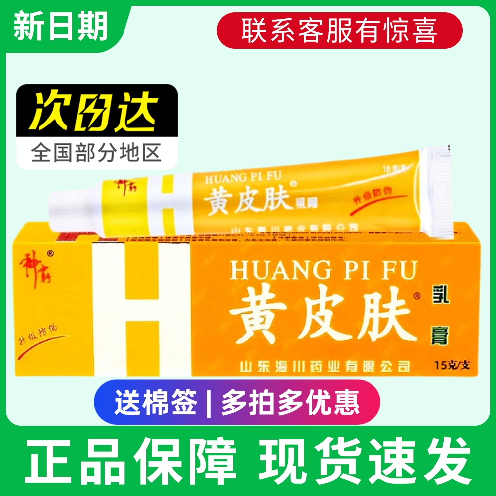 黄皮肤草本抑菌乳膏止痒皮肤外用