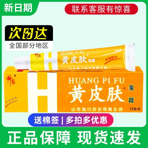 黄皮肤草本抑菌乳膏止痒皮肤外用