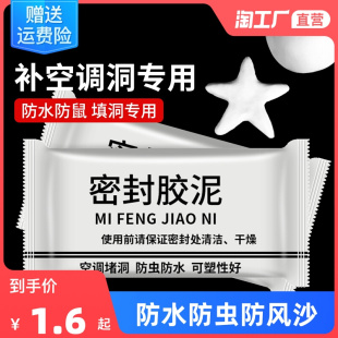 空调孔密封胶泥白色补墙洞口防火泥封堵塞神器家用填充防水堵漏泥