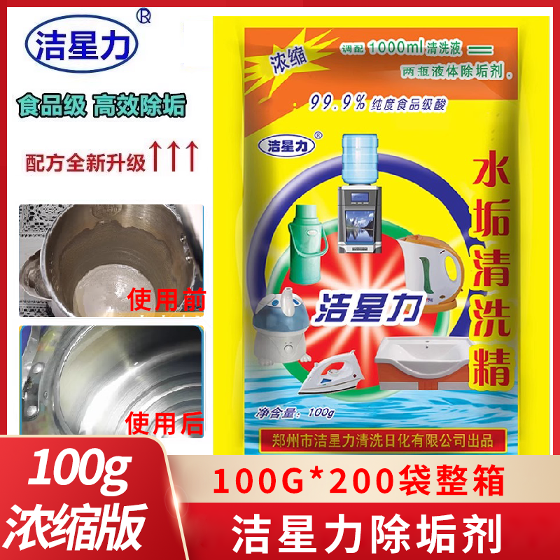 洁星力除垢剂500克*200包整箱