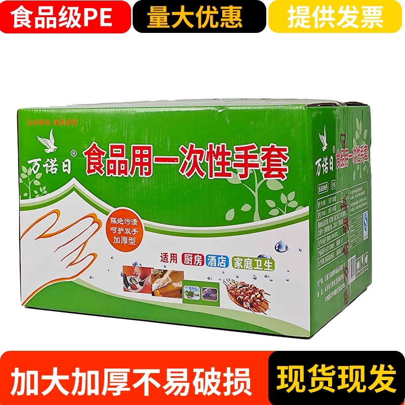 万诺日一次性薄膜手套加厚塑料透明餐饮pe手套防水食品级龙虾手套,餐饮具,一次性手套,淘宝优惠券,粉丝福利购,淘宝优惠卷