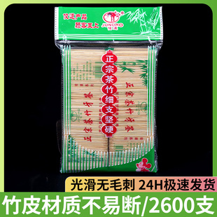 俊道牙签2600支水果签两头用商用精细竹签家用剔牙酒店高档一次性