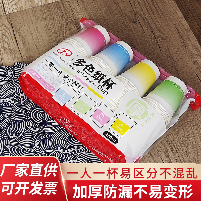 彩色加厚四色环保纸杯100只一次性杯子家用商用办公茶水杯防漏