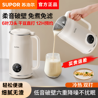 苏泊尔多功能智能低音豆浆机正品
