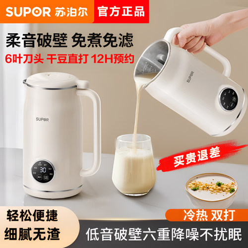 苏泊尔多功能智能低音豆浆机正品