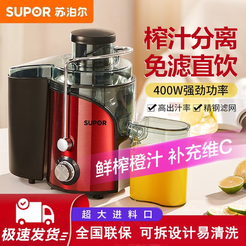 苏泊尔多功能榨汁机家用果汁机