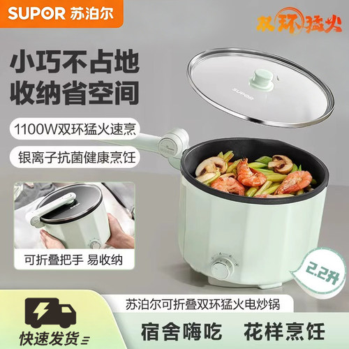 苏泊尔小型电炒锅新款