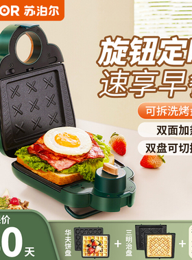 苏泊尔三明治早餐机吐司机家用