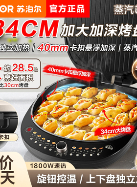 苏泊尔双拆可调温电饼铛官方正品