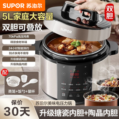 苏泊尔5L双胆电压力锅