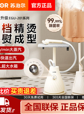 苏泊尔立式挂烫机家用小型熨斗
