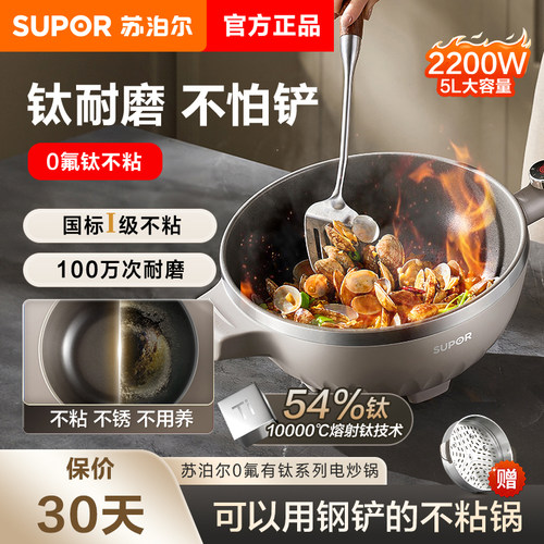 苏泊尔新款调温有钛不粘锅电炒锅