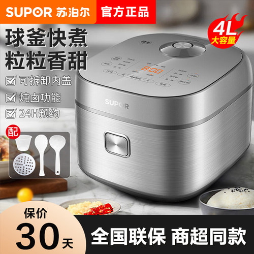 苏泊尔4L智能球釜电饭煲官方正品