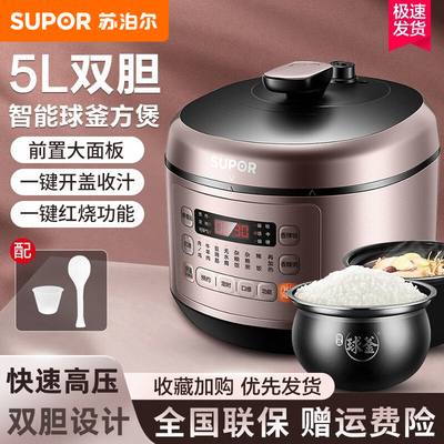 苏泊尔5L大容量多功能电压力锅
