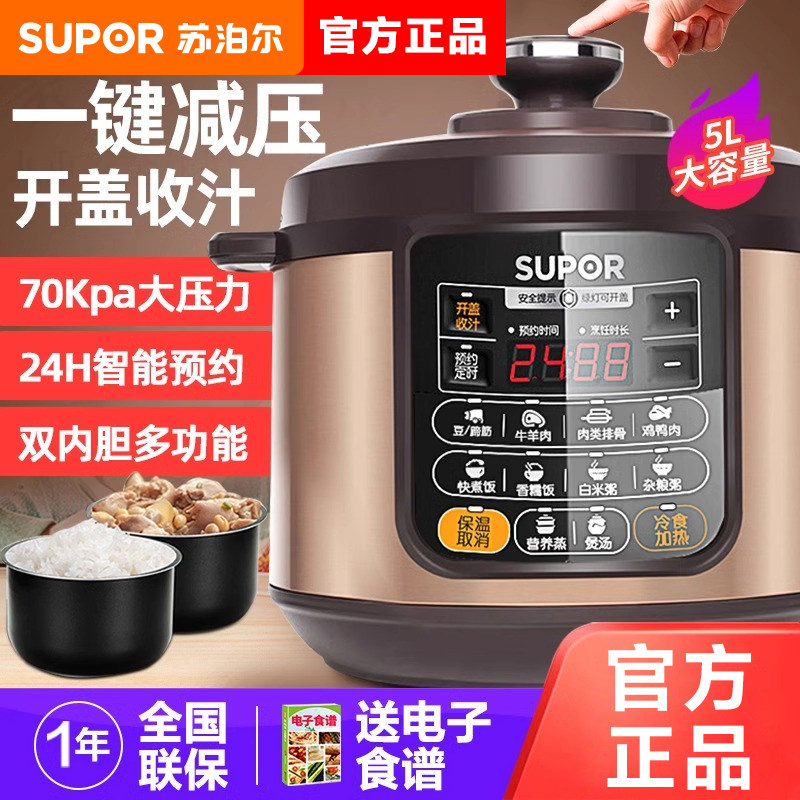 苏泊尔5L智能电压力锅旗舰正品图片