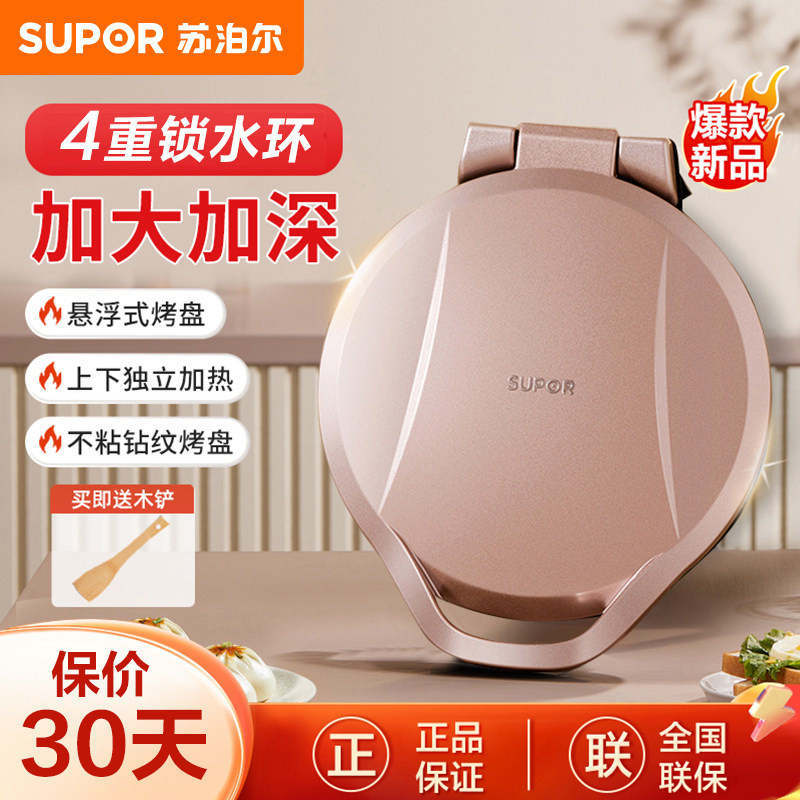 苏泊尔电饼铛家用双面加热烙饼锅多功能不粘煎锅加深加大煎烤机