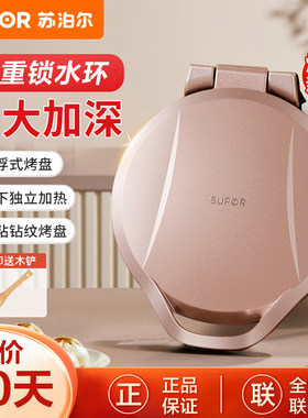 爆售10W＋苏泊尔双面加热电饼铛
