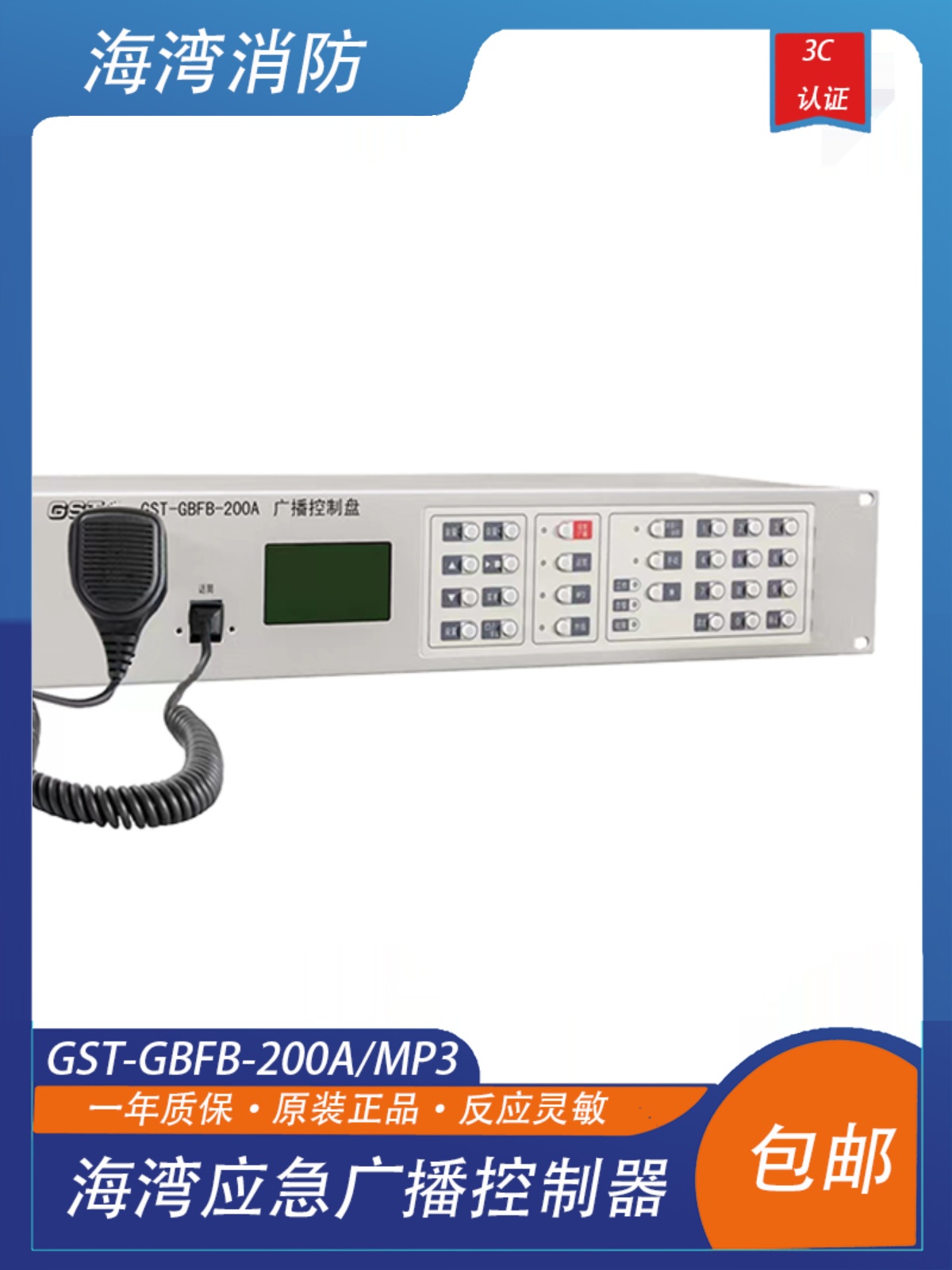 海湾应急广播控制器新款应急广播分配盘 GST-GBFB-200A/MP3