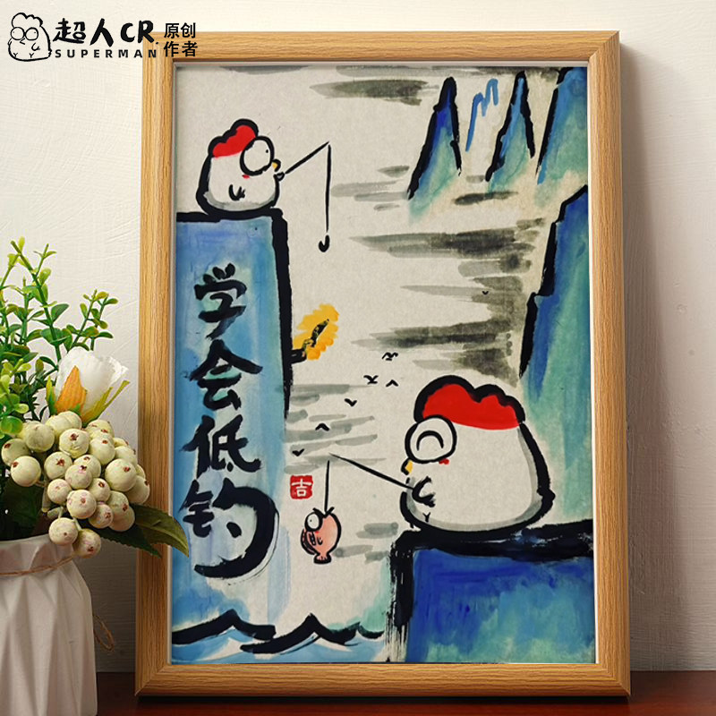 学会低调低钓搞笑字画相框摆台挂画钓鱼佬桌面摆件礼物潮流超人cr