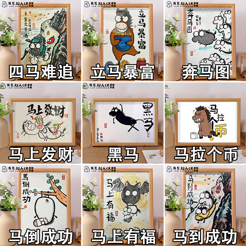 马年抽象字画马到成功立马暴富发财相框摆台卧室桌面摆件礼物挂画